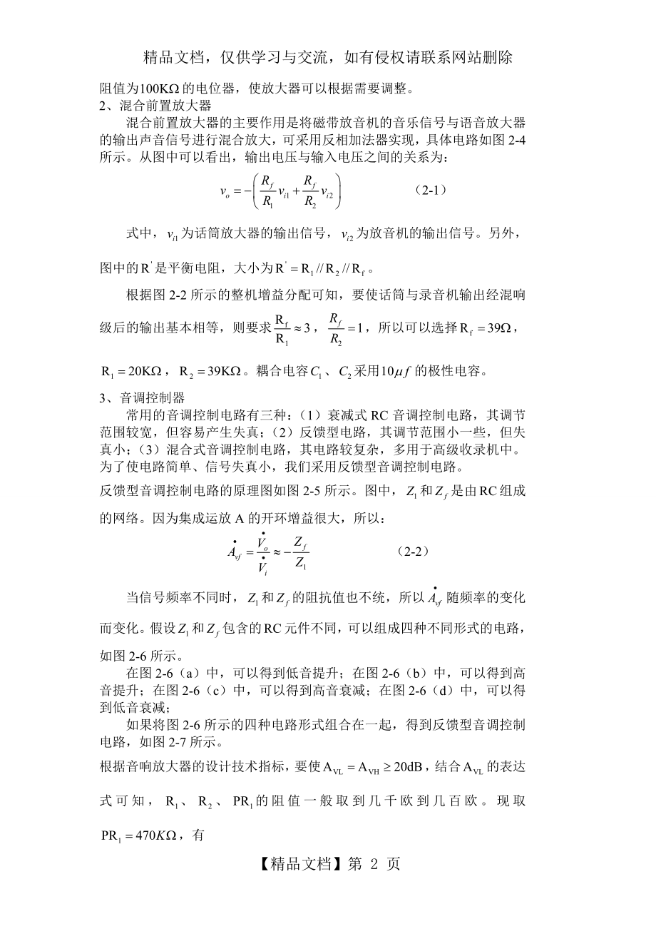 音响系统放大器课程设计.doc_第2页