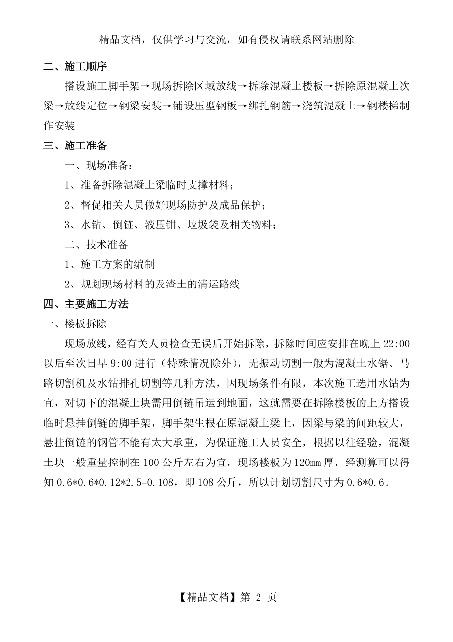 结构楼板拆除方案.doc_第2页