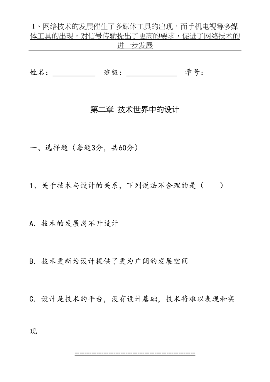 通用技术-技术与设计1-第二章-习题.doc_第2页