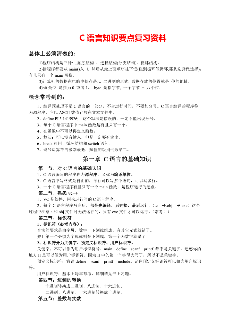 C语言知识要点复习资料.pdf_第1页