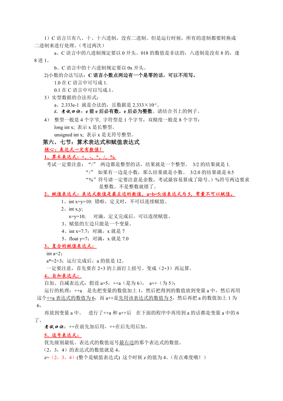 C语言知识要点复习资料.pdf_第2页