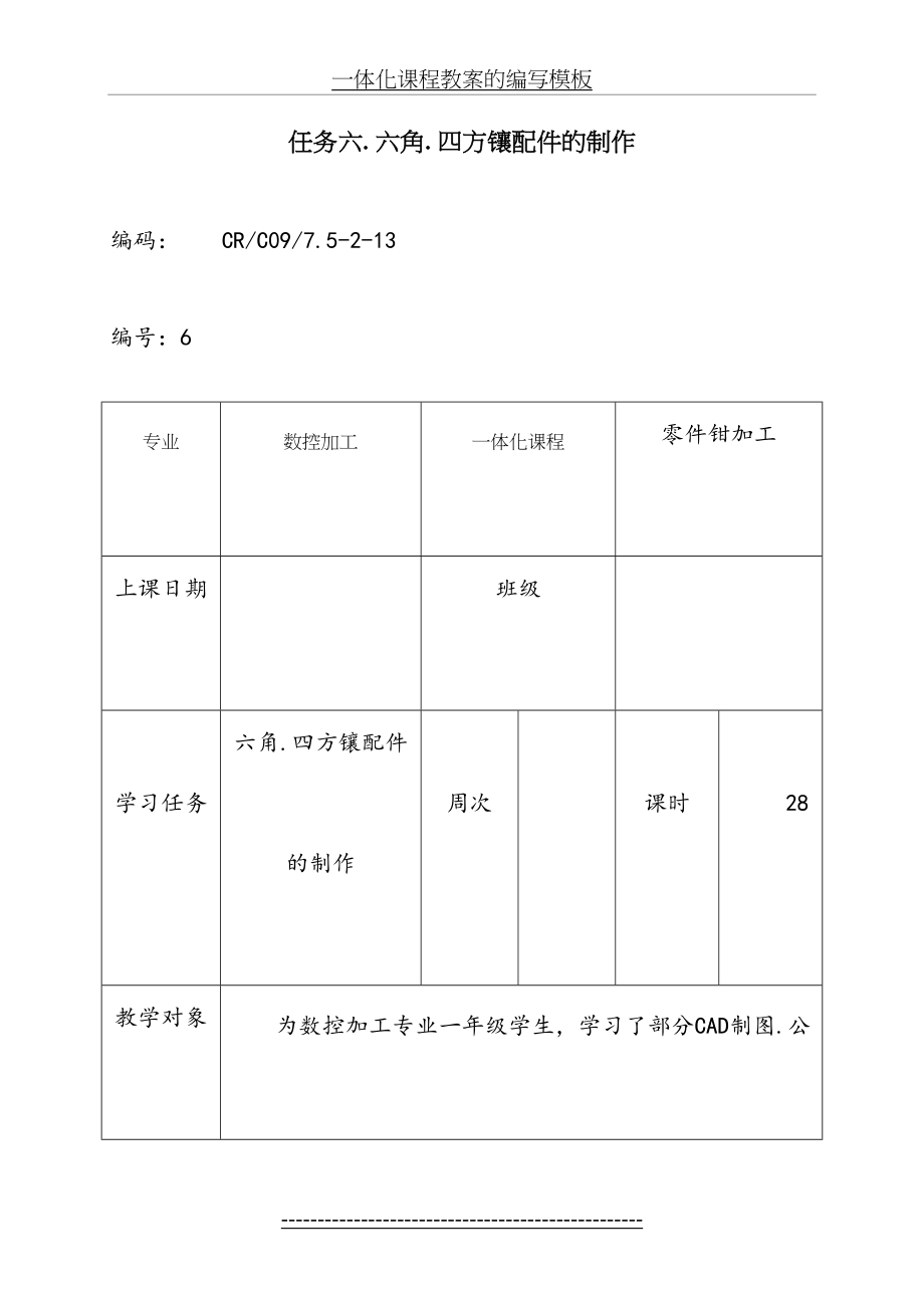 零件钳加工之任务六课件资料.doc_第2页