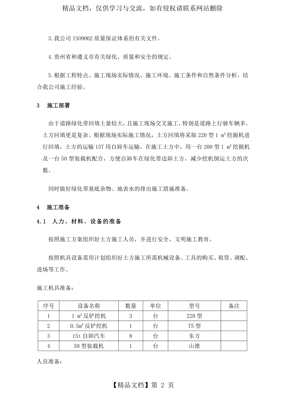 绿化的土方造型施工方案设计.doc_第2页