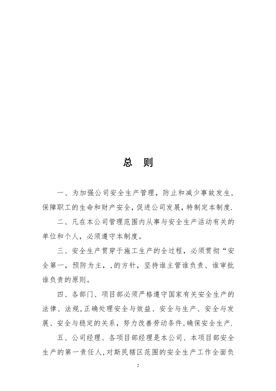 安全生产管理组织机构图34443.doc_第2页