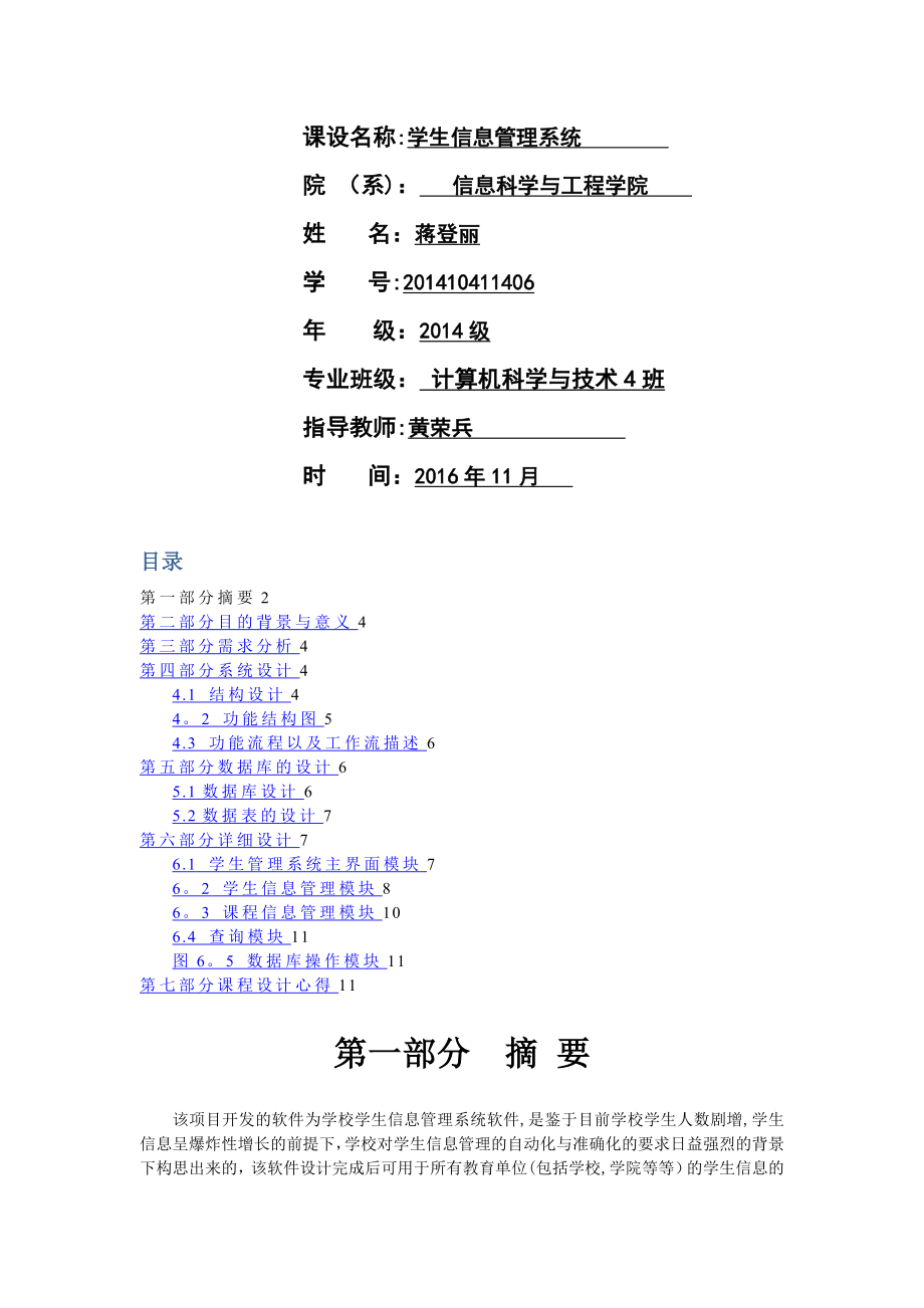 学生信息管理系统课程设计报告57057.doc_第1页