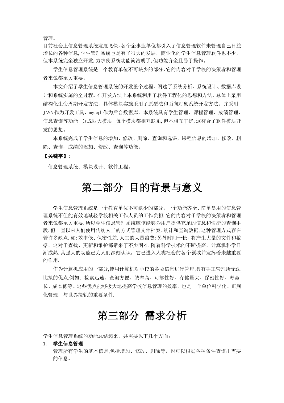 学生信息管理系统课程设计报告57057.doc_第2页