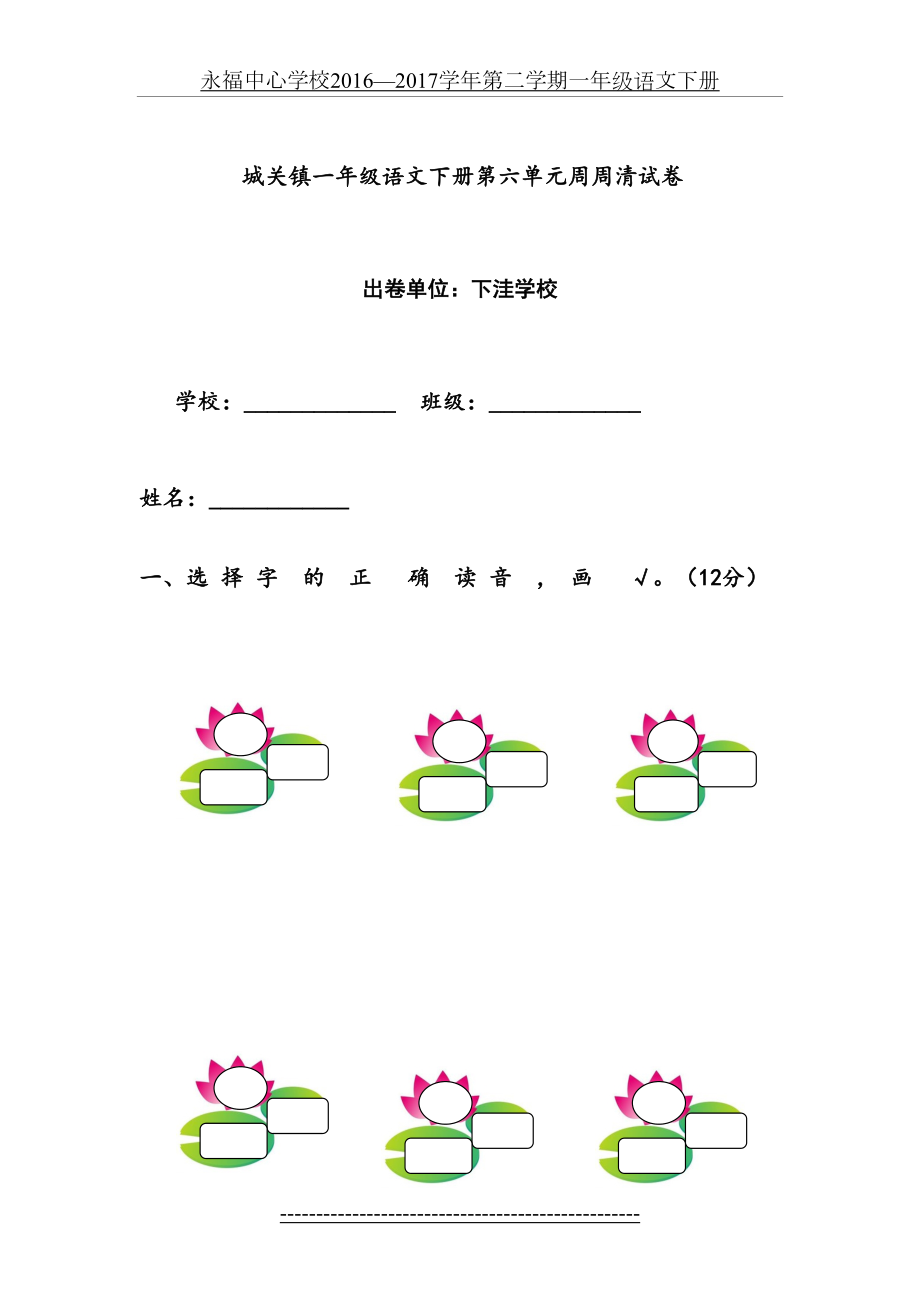 部编版一年级语文下册第六单元试卷.doc_第2页