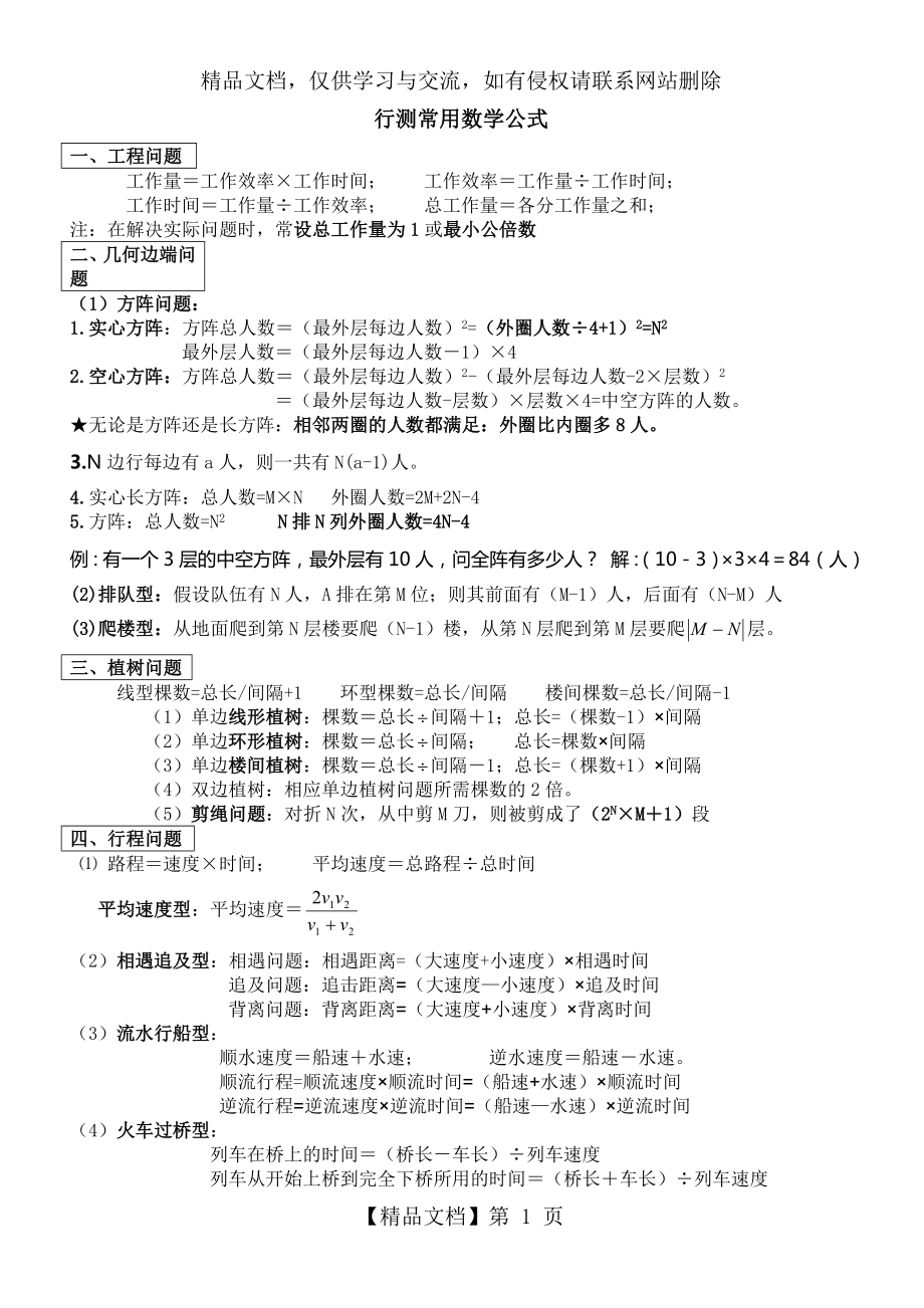 行测数量关系知识点汇总.doc_第1页