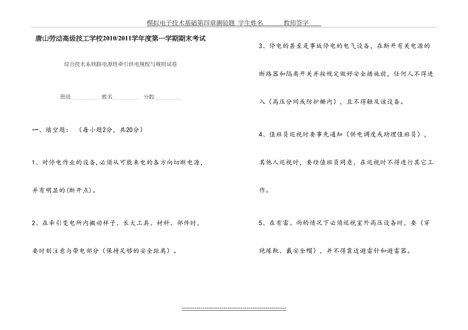 铁路专业牵引供电规程与规则考试试卷答案.doc_第2页