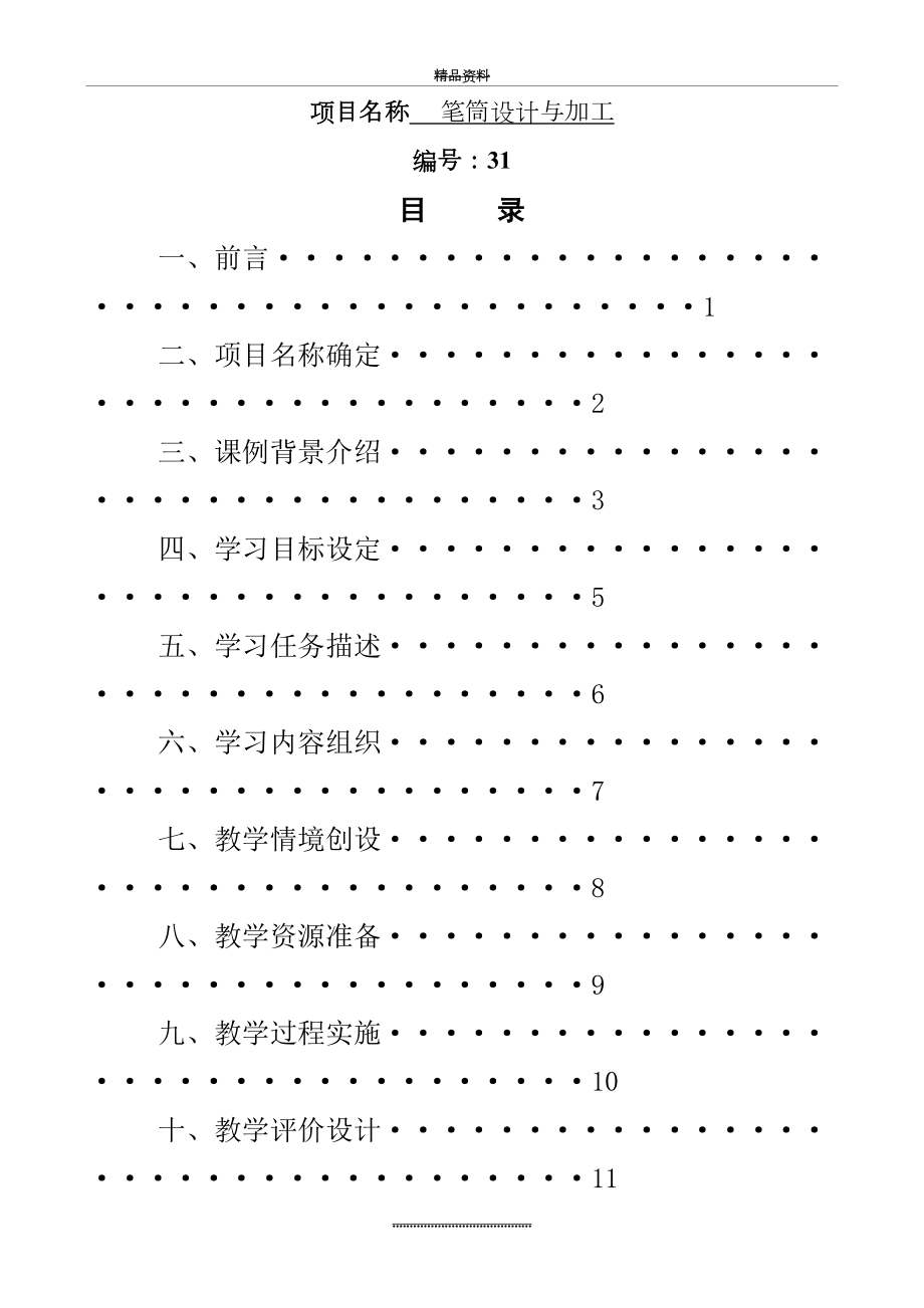 最新31.笔筒设计与加工.doc_第2页