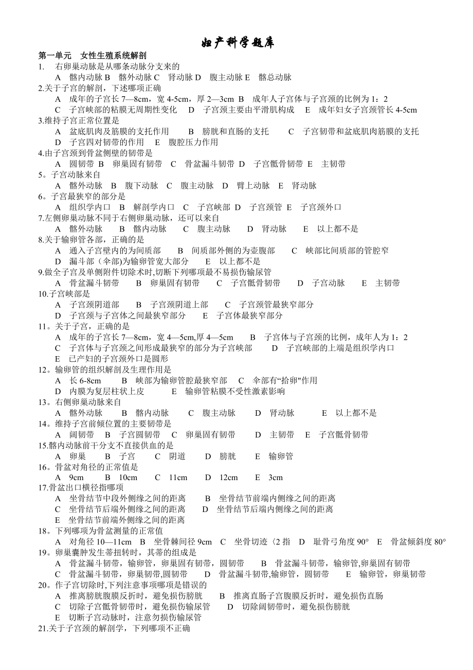 妇产科学题库13939.doc_第1页