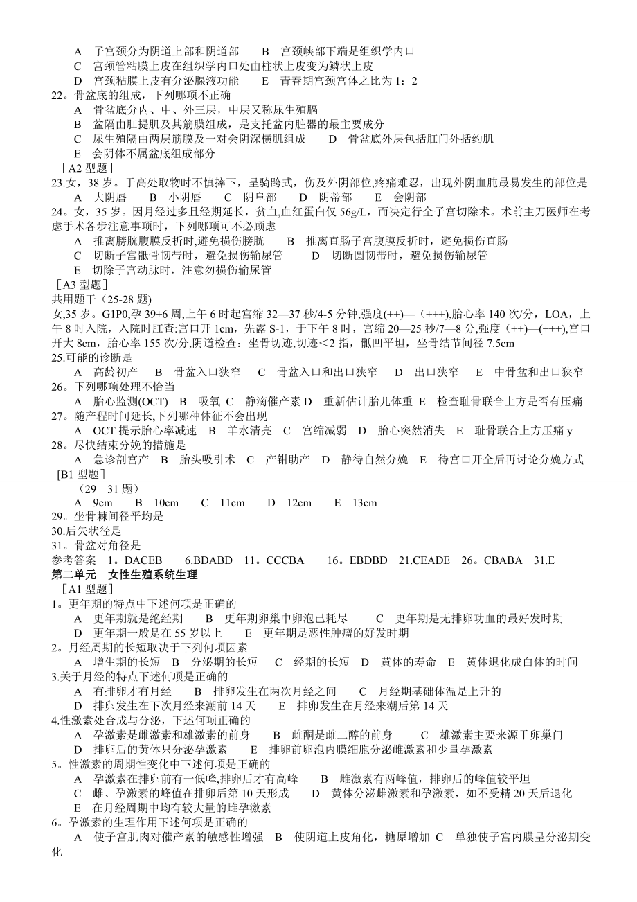 妇产科学题库13939.doc_第2页