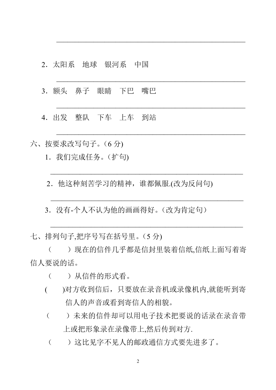 四年级上学期语文期末考试试、答案、答题卡.doc_第2页