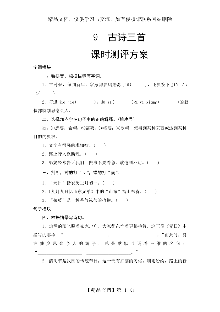 部编版三年级语文下册--9《古诗三首》课后练习题.doc_第1页