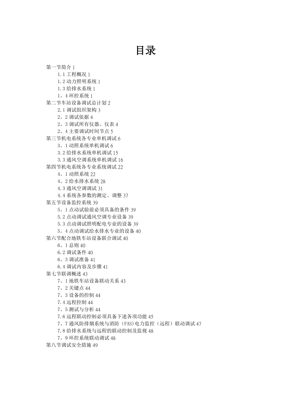 地铁系统调试方案-V2.doc_第2页