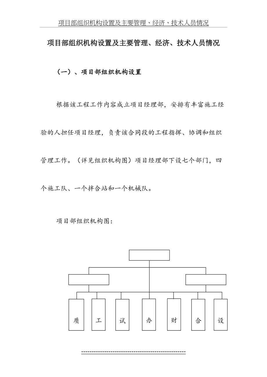 项目部组织机构设置及主要管理.doc_第2页