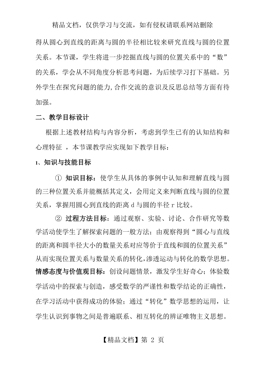 聂艳红直线与圆的位置关系说课稿.doc_第2页