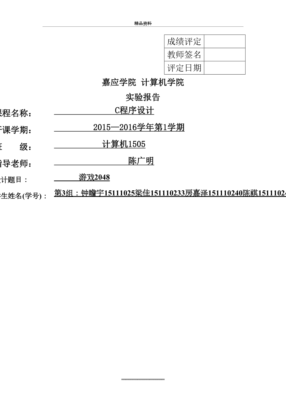 最新2048游戏C语言实验报告.doc_第2页