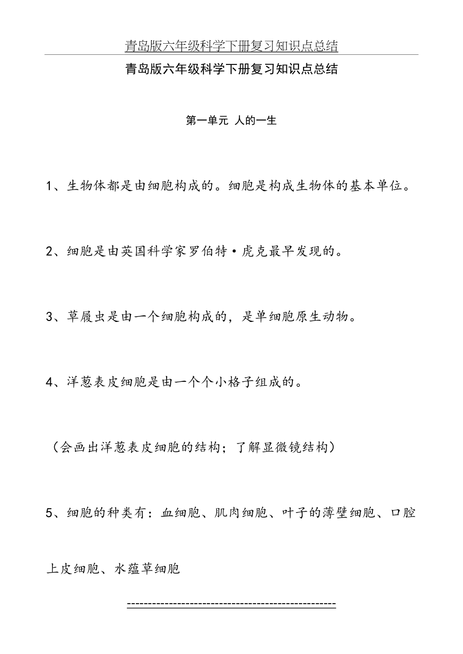 青岛版六年级科学下册复习知识点总结(1).doc_第2页