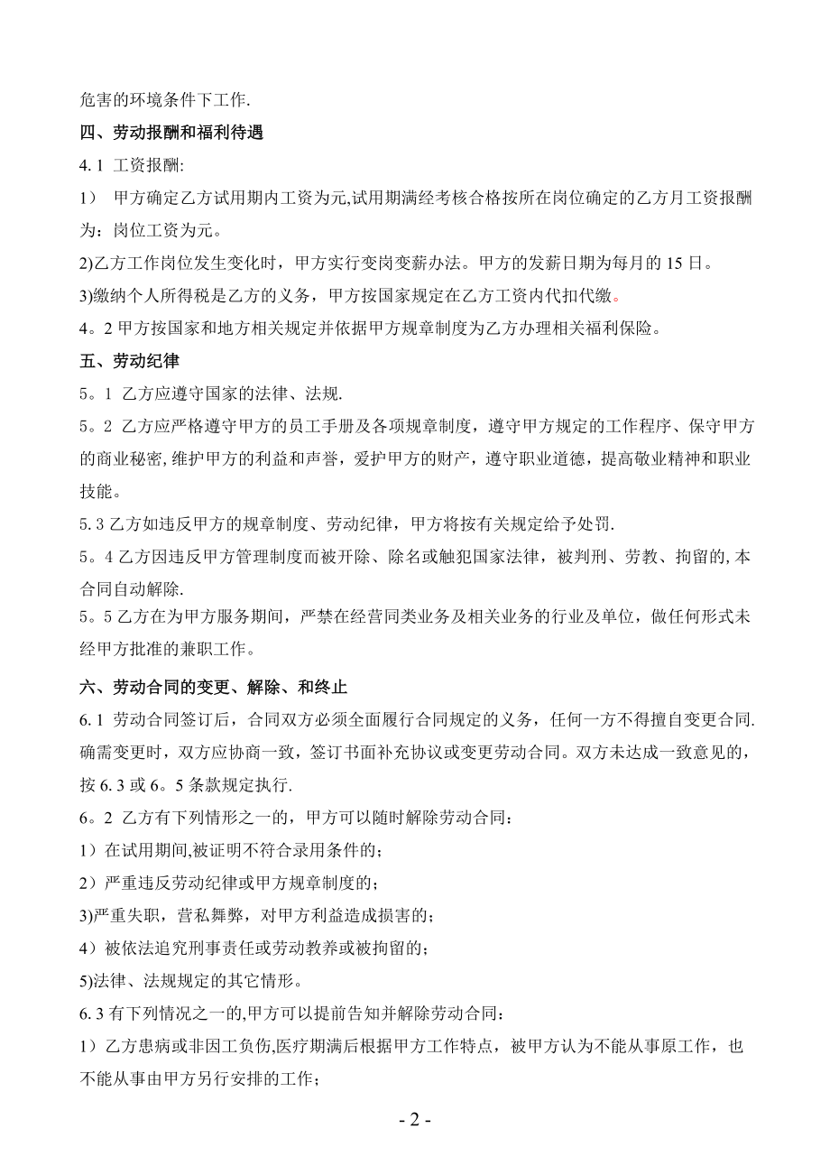 培训机构教师聘用合同33351.doc_第2页