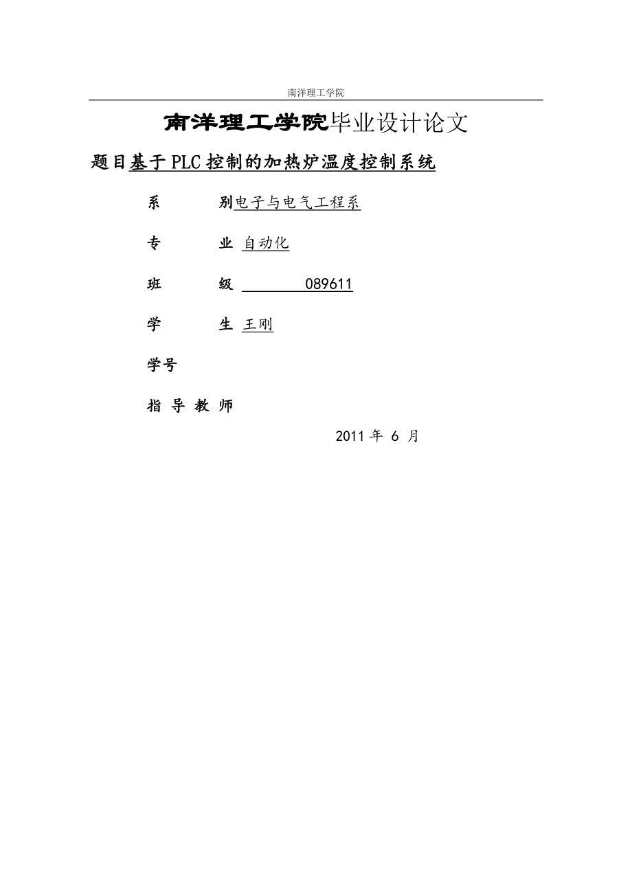 基于IPC板卡加热炉温度控制系统设计.doc_第1页