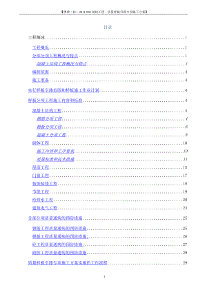 质量样板引路专项施工方案2.doc