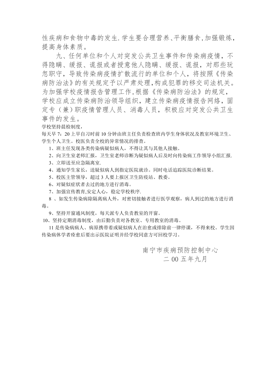 学校疫情报告管理制度75876.doc_第2页