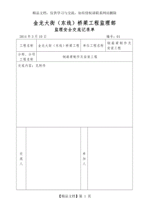 钢箱梁监理安全交底.doc