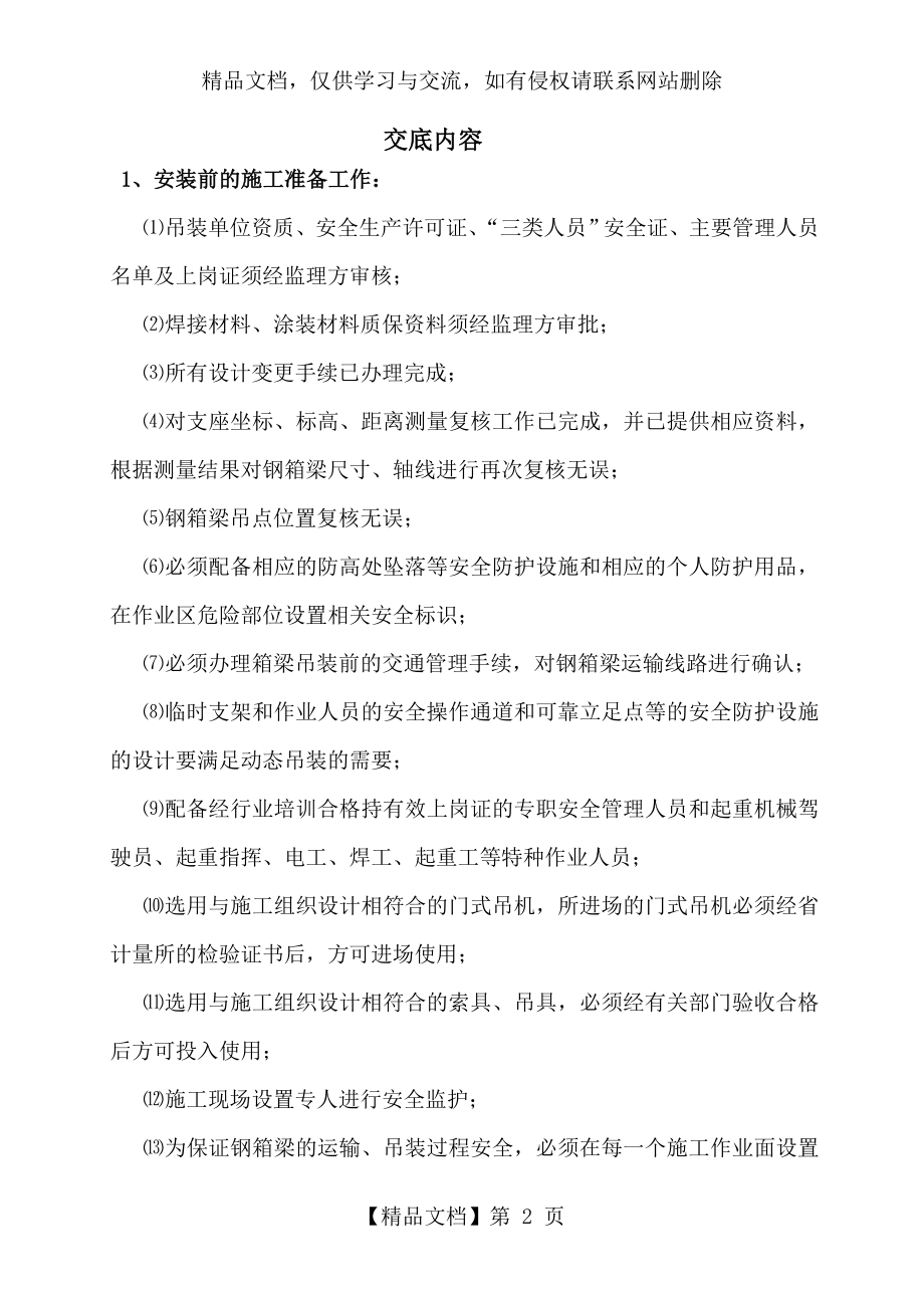 钢箱梁监理安全交底.doc_第2页