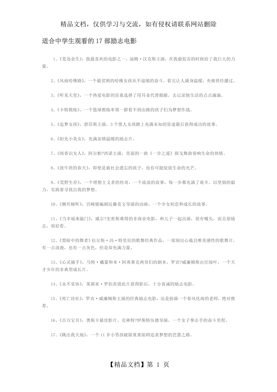 适合中学生观看的17部励志电影.doc_第1页