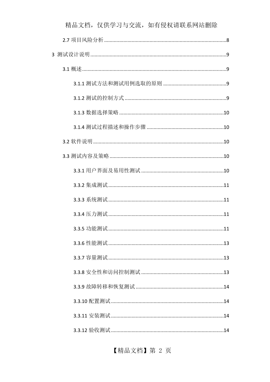 超市收银系统测试计划.docx_第2页