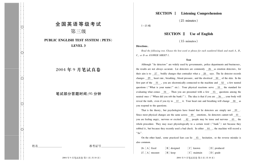 2004年9月全国英语等级第二级考试笔试试卷【打印版】.pdf_第1页