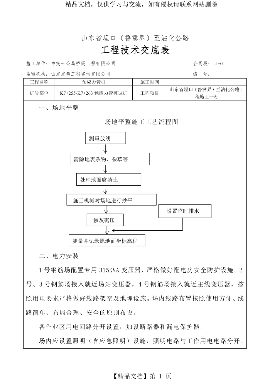 钢筋加工厂工程技术交底.docx_第1页