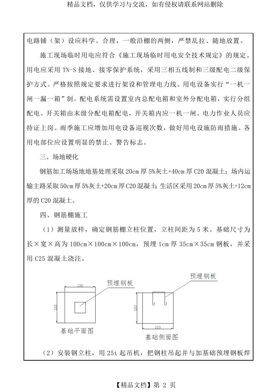 钢筋加工厂工程技术交底.docx_第2页