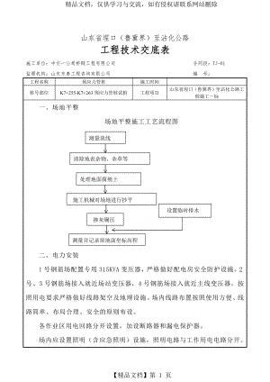 钢筋加工厂工程技术交底.docx