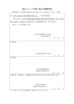 土方开挖施工方案(修改版).doc