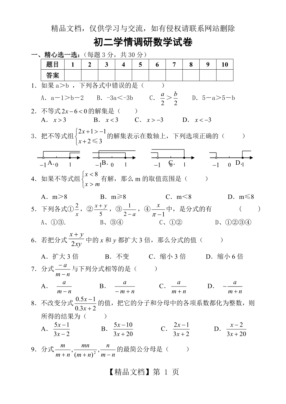 苏教版八年级数学下册第一次月考试卷.doc_第1页