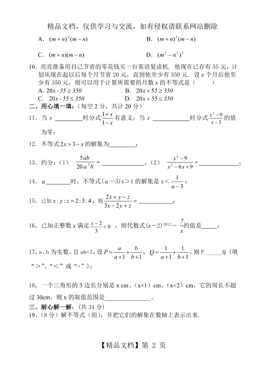 苏教版八年级数学下册第一次月考试卷.doc_第2页