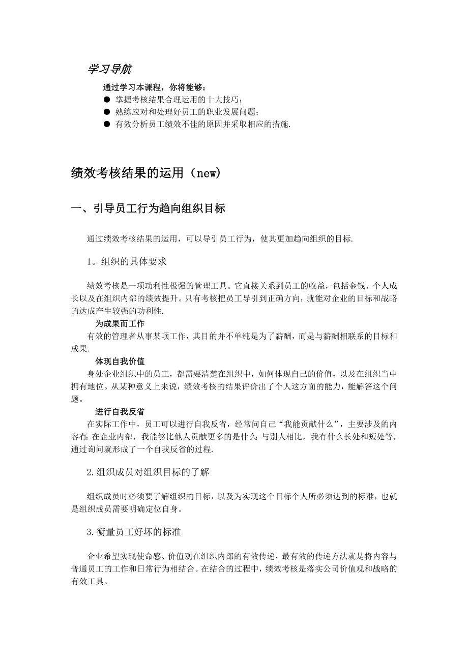 课程内容-绩效考核结果的运用.docx_第1页