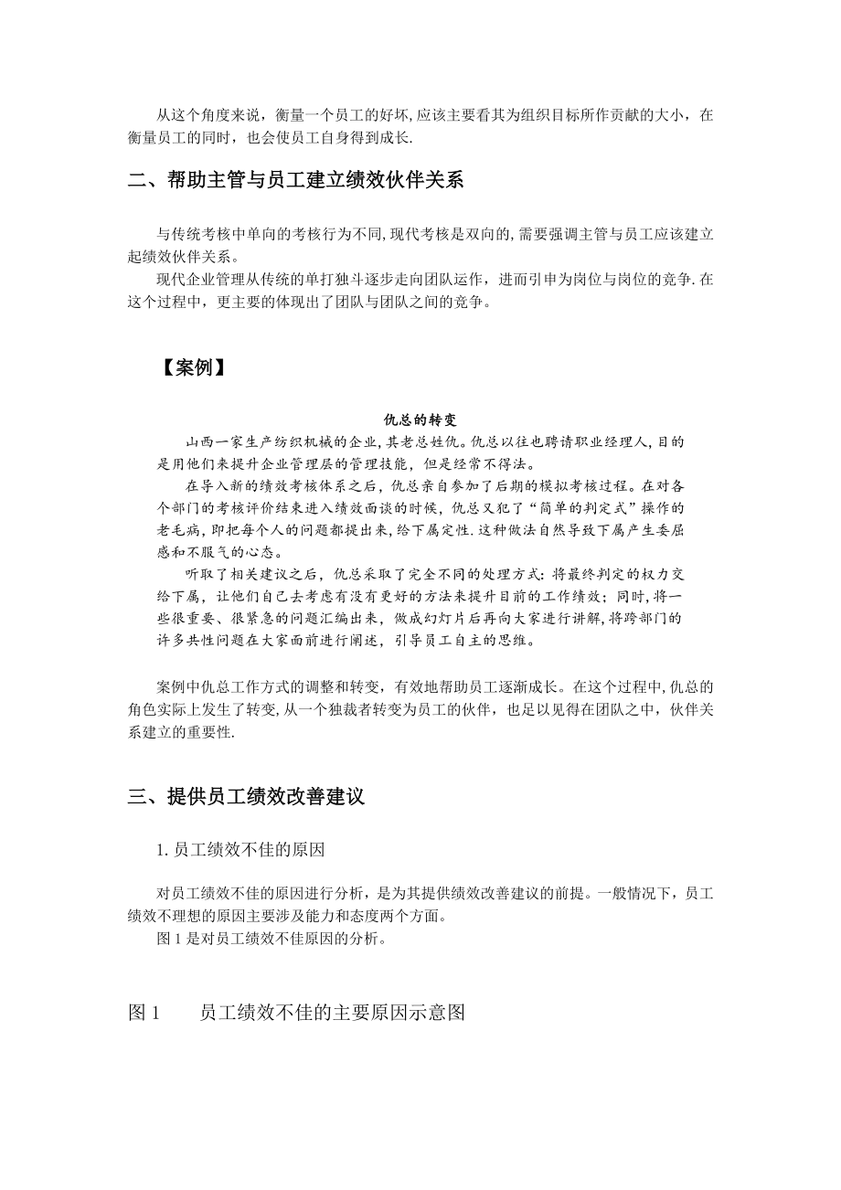 课程内容-绩效考核结果的运用.docx_第2页