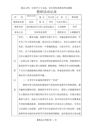 英语教研记录小课题研究.doc