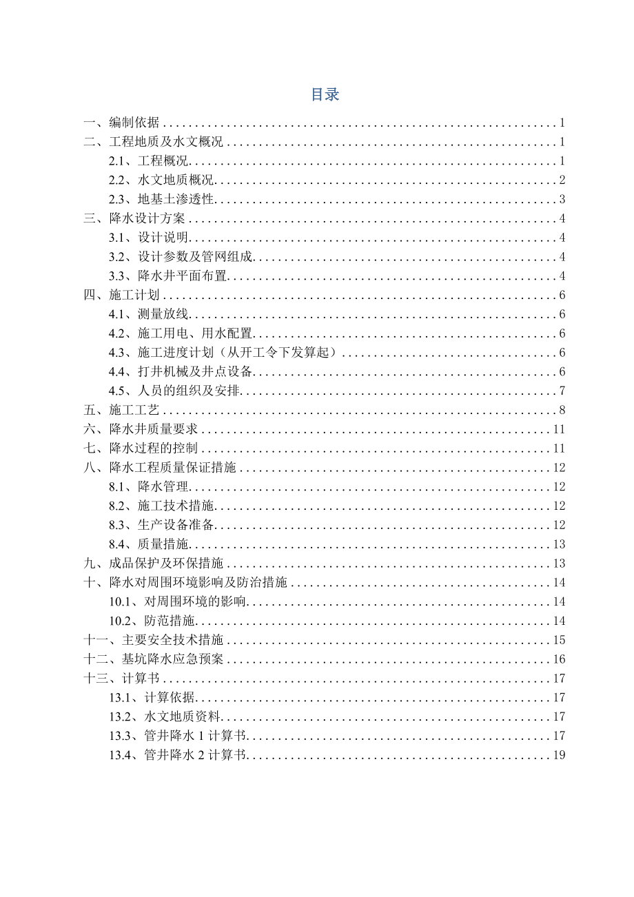 管井降水专项施工方案.doc_第2页