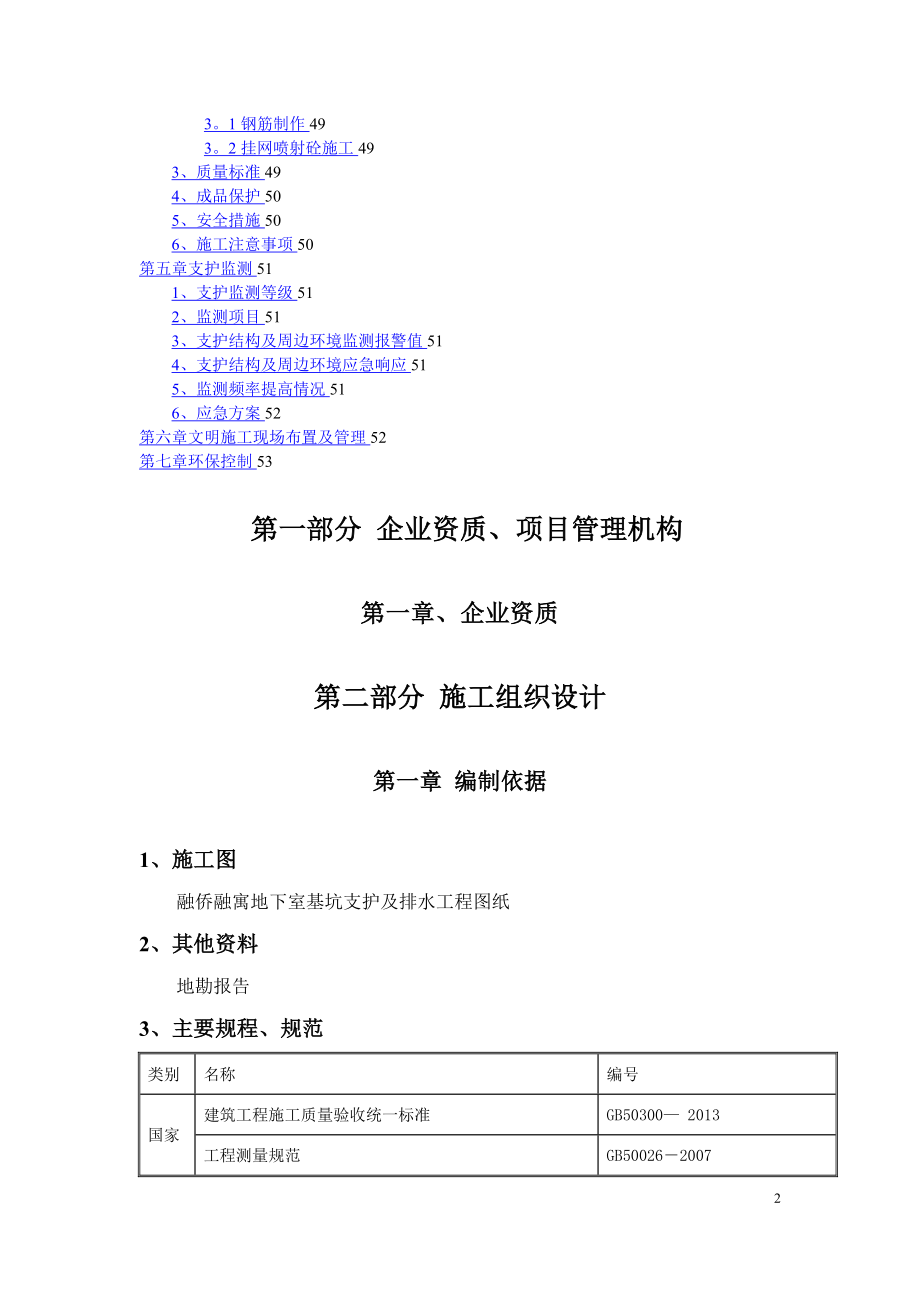 基坑降水与支护-技术标-方案.doc_第2页