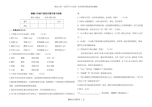 部编版第二学期八年级下册语文期中试卷(含答案).doc