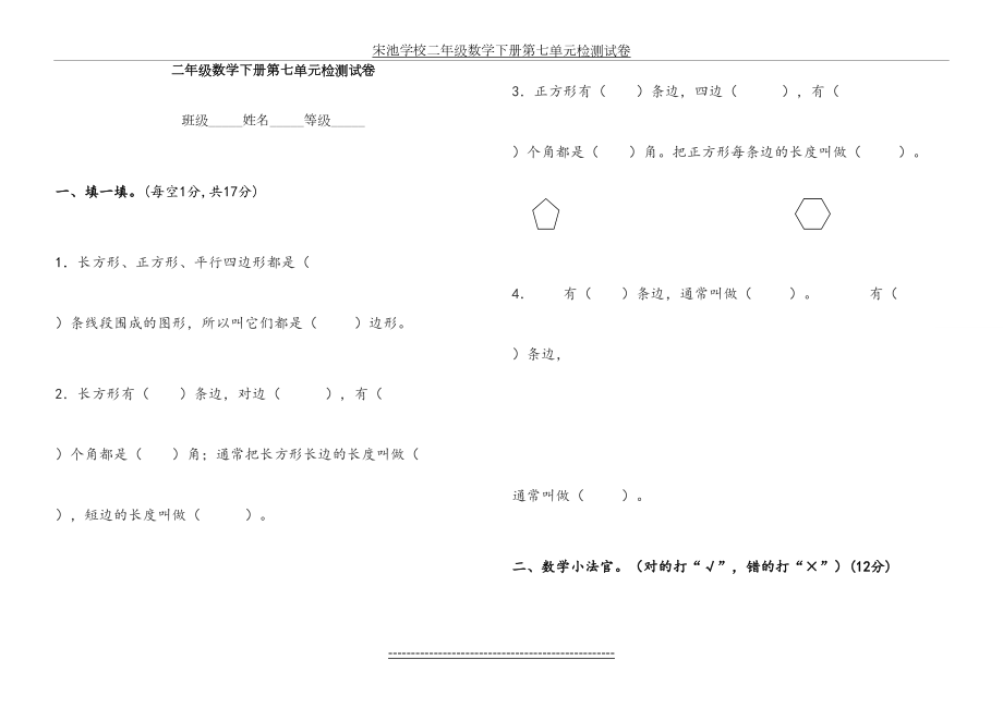 青岛版--二年级数学下册--第六单元--图形与拼组-检测试卷.doc_第2页