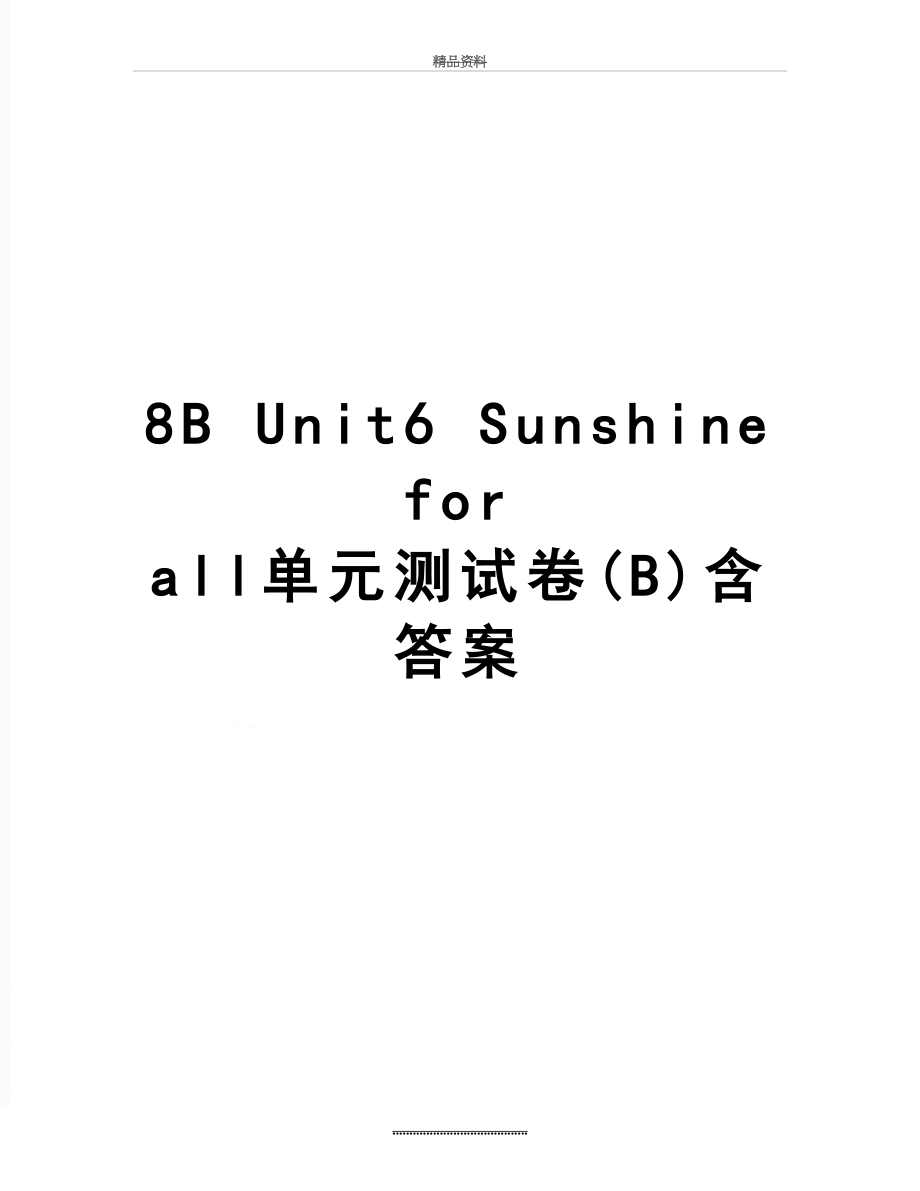 最新8B Unit6 Sunshine for all单元测试卷(B)含答案.doc_第1页