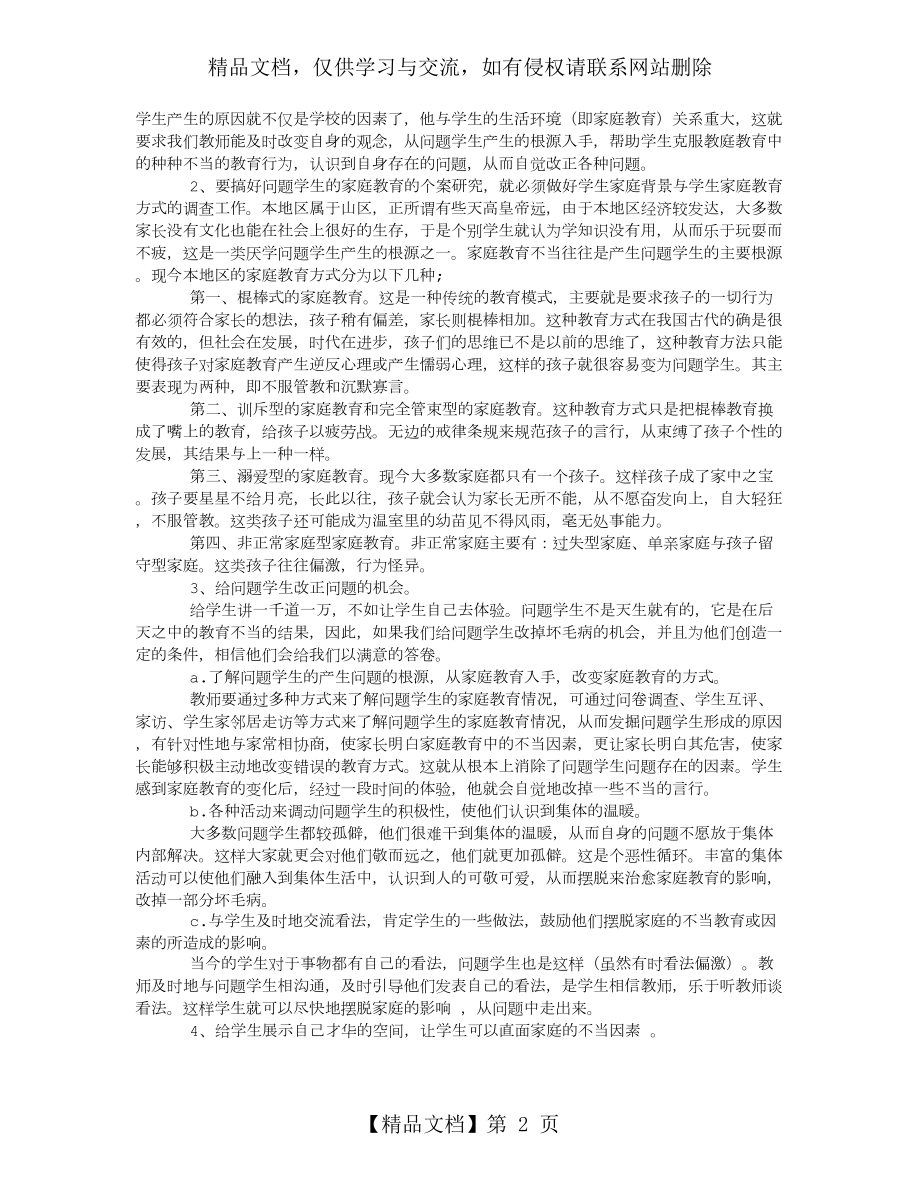 问题学生家庭教育问题的研究.doc_第2页