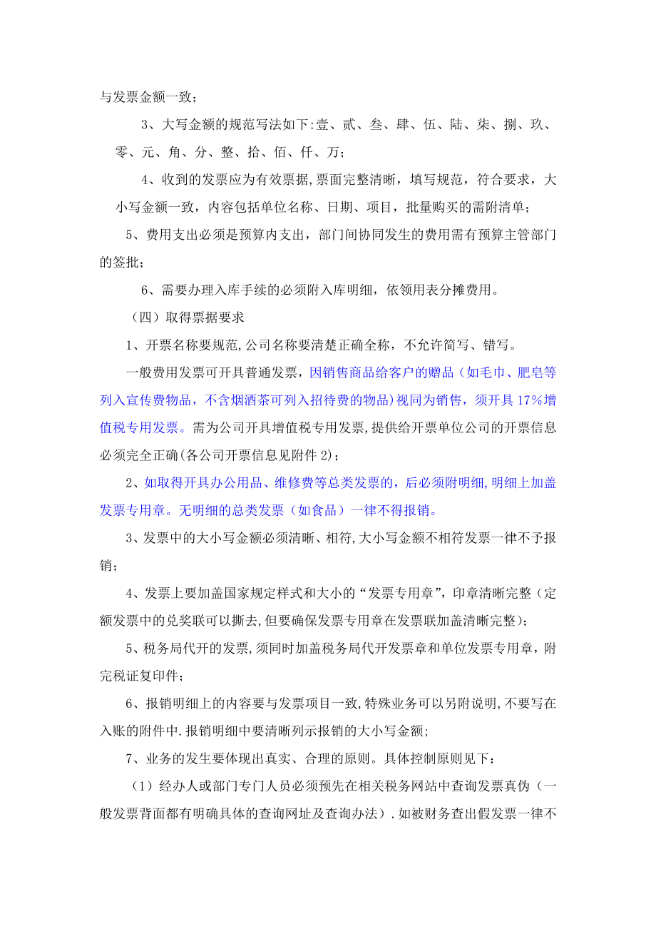 财务报销制度(修改).doc_第2页