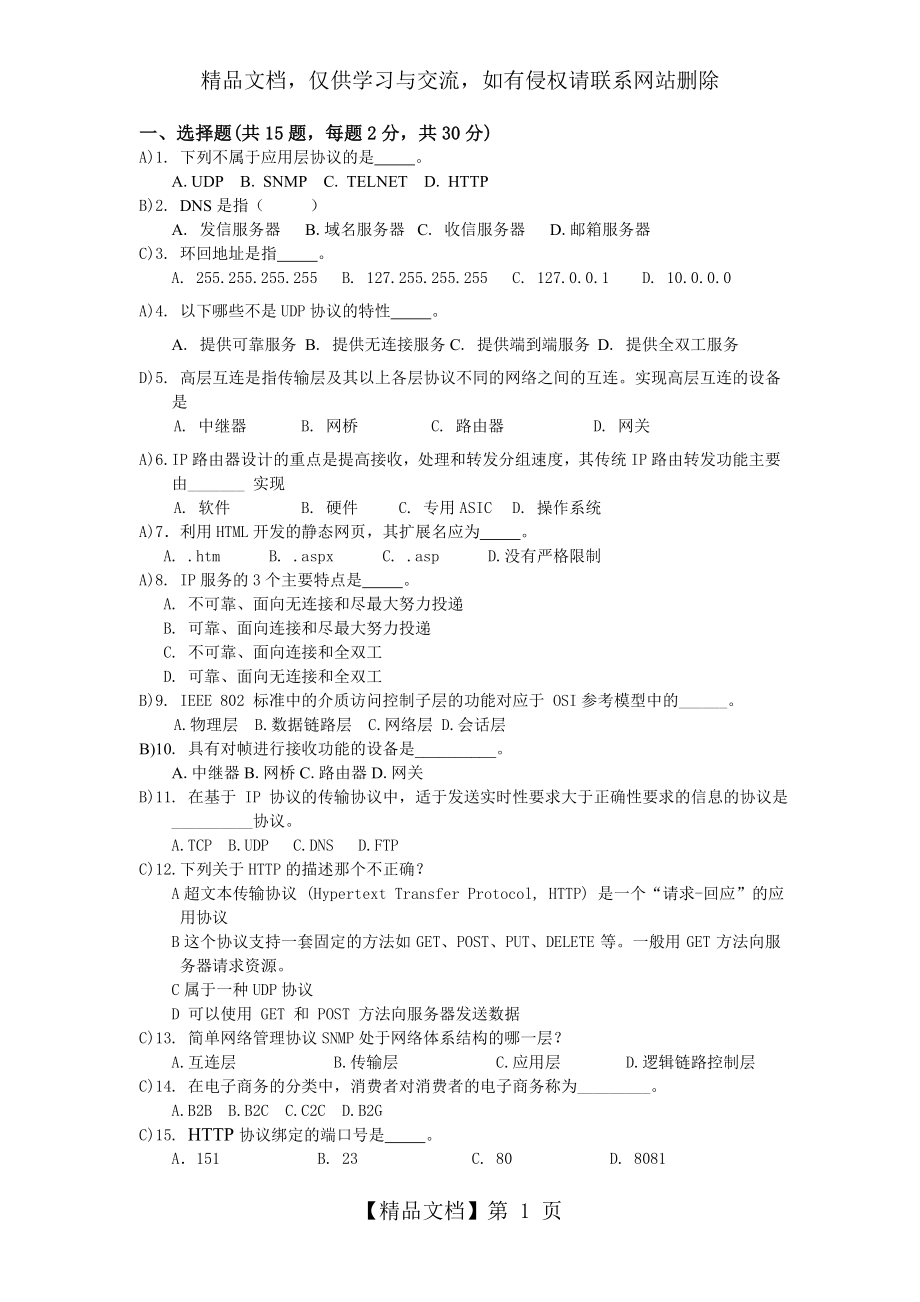 网络编程复习题.doc_第1页