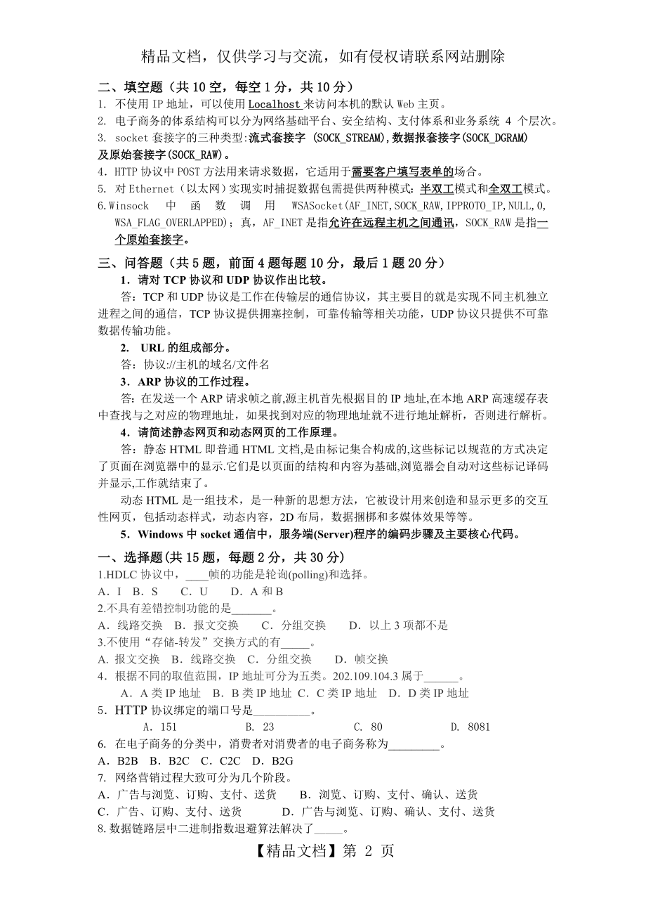 网络编程复习题.doc_第2页